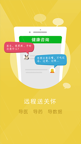居民健康医生版app截图3