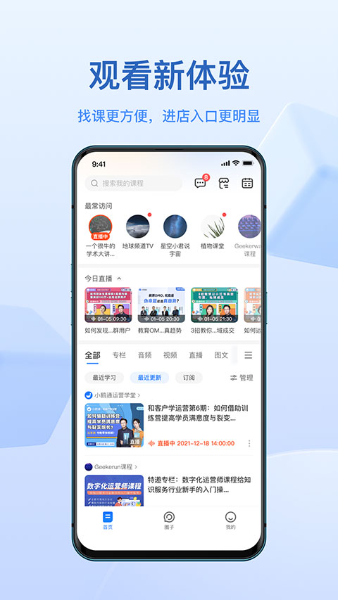 小鹅通app截图2