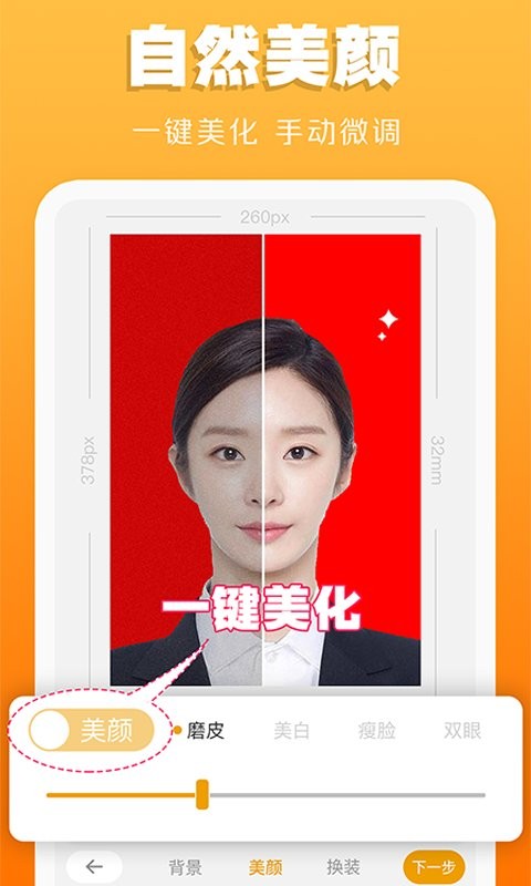 证件照不求人手机版截图1