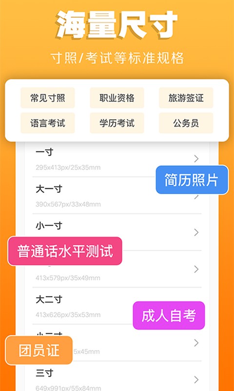 证件照不求人手机版截图2