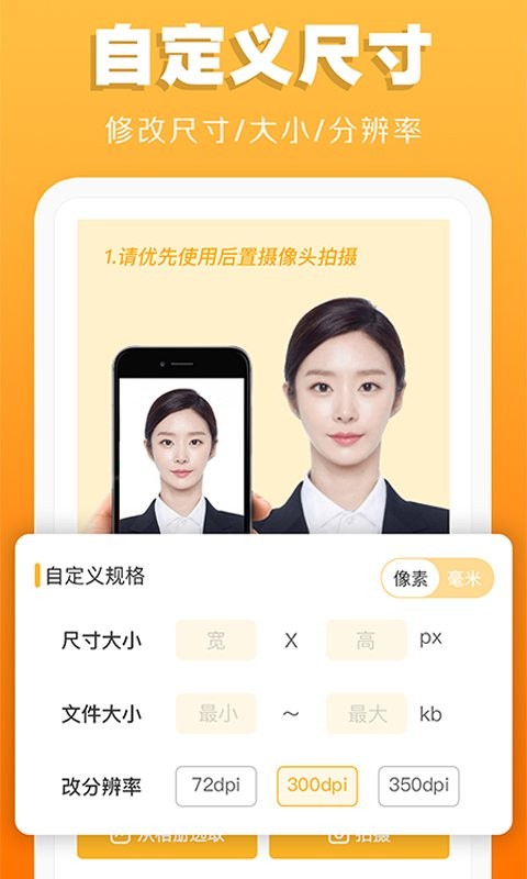 证件照不求人手机版截图3