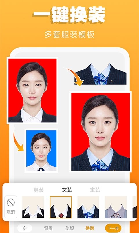 证件照不求人手机版截图4