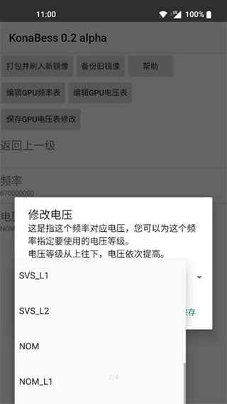 KonaBess官方版截图2
