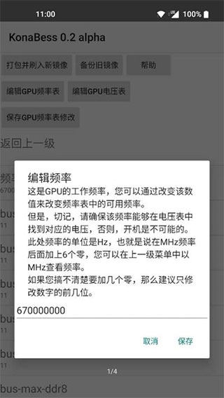 KonaBess官方版截图3