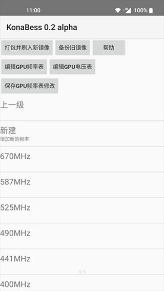 KonaBess官方版截图5