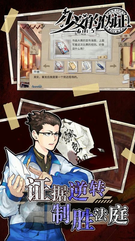 少女的伪证官方版