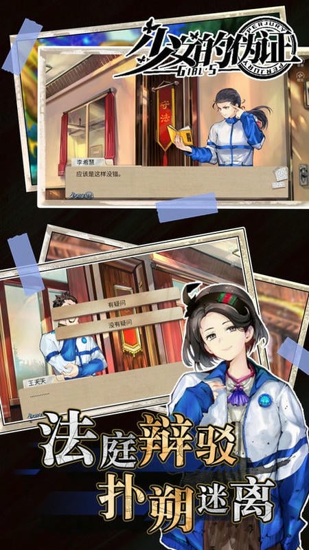 少女的伪证手机版截图3