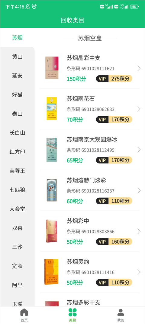 有得钻app截图2