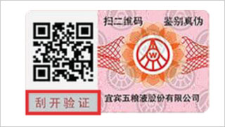 五粮液真伪鉴别软件