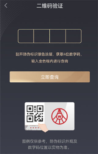 五粮液真伪鉴别软件