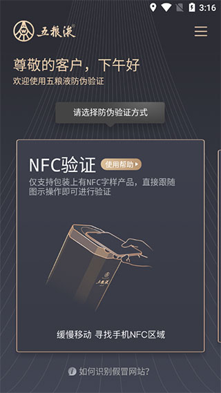 五粮液真伪鉴别软件截图1
