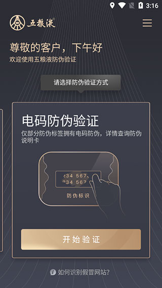 五粮液真伪鉴别软件截图3