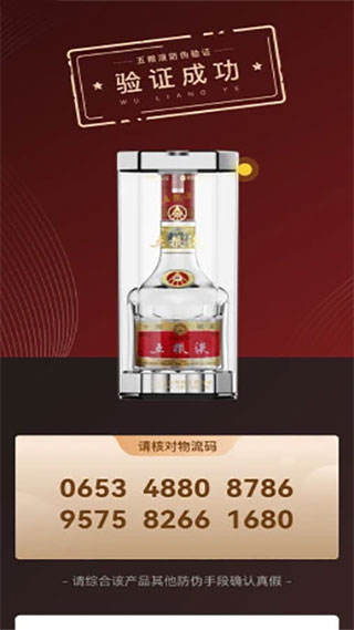 五粮液真伪鉴别软件截图4