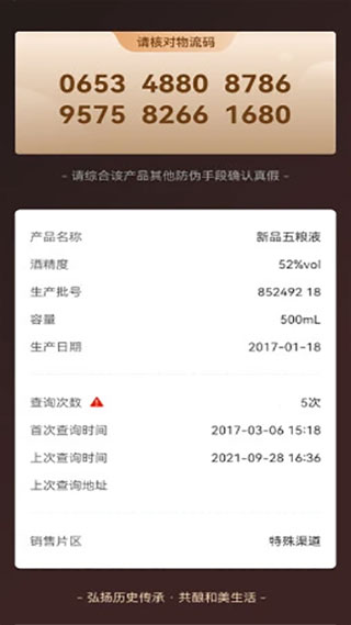 五粮液真伪鉴别软件截图5