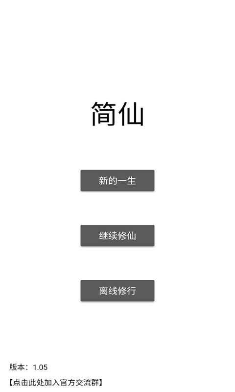 简仙安卓最新版截图1