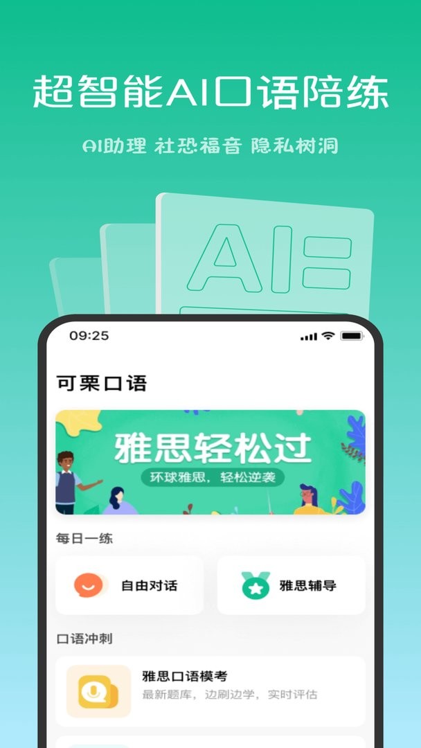 可栗口语官方版