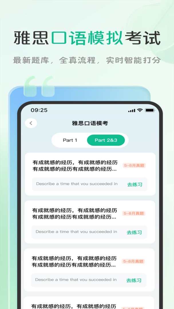 可栗口语最新版截图2