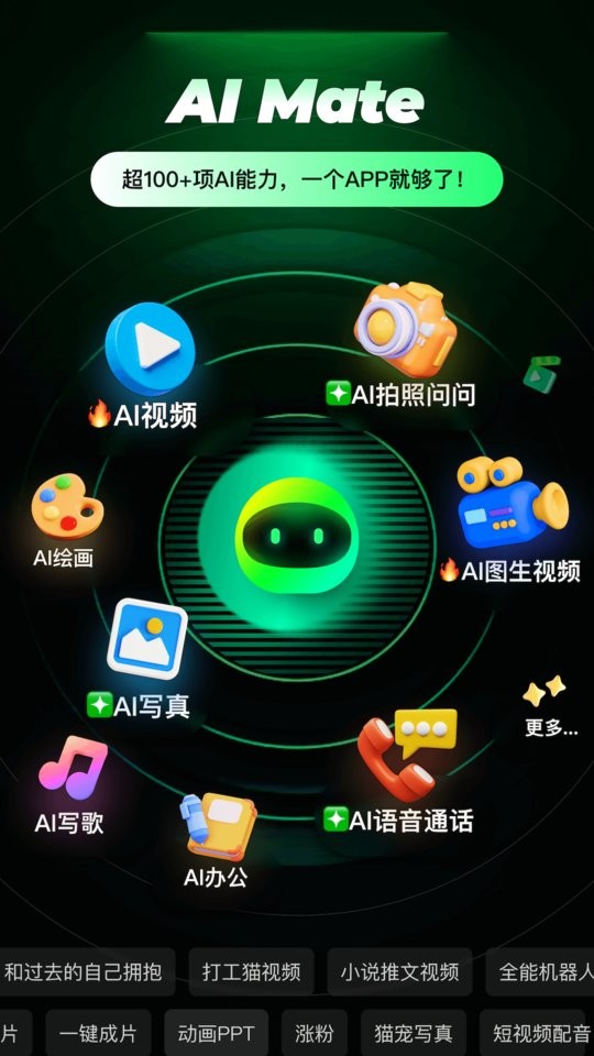 ai mate软件永久免费版截图1