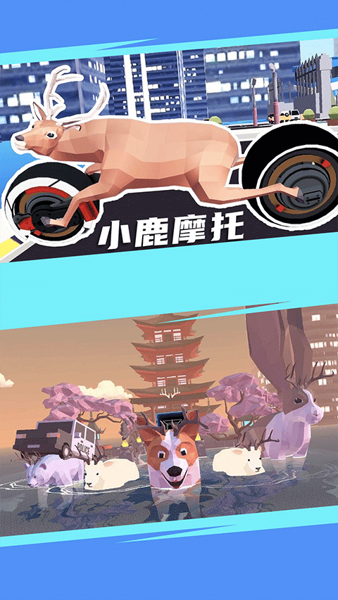 城市鹿哥模拟器游戏手机版截图1