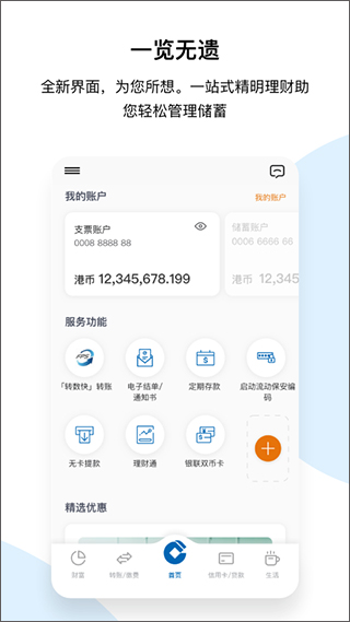 建行港澳app最新版截图1