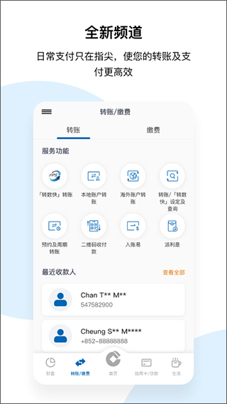 建行港澳app最新版截图2