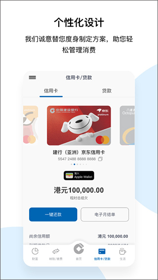 建行港澳app最新版截图3
