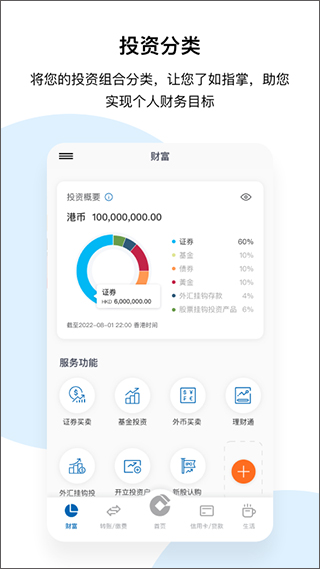 建行港澳app最新版截图4