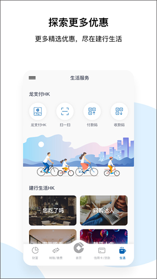 建行港澳app最新版截图5
