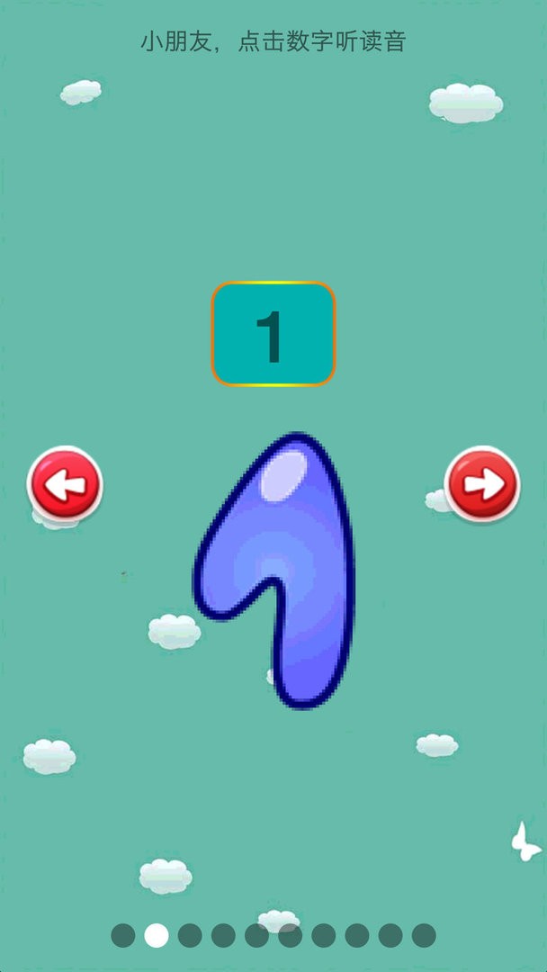 儿童学前数学官方版截图1