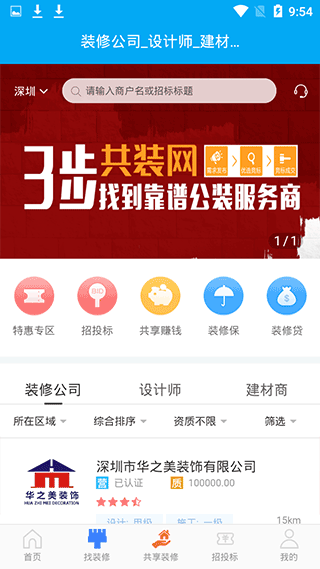 共装网app截图2