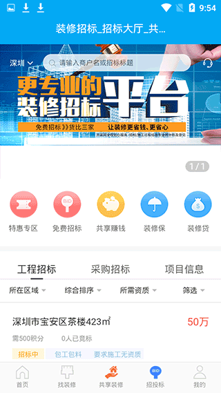 共装网app截图3