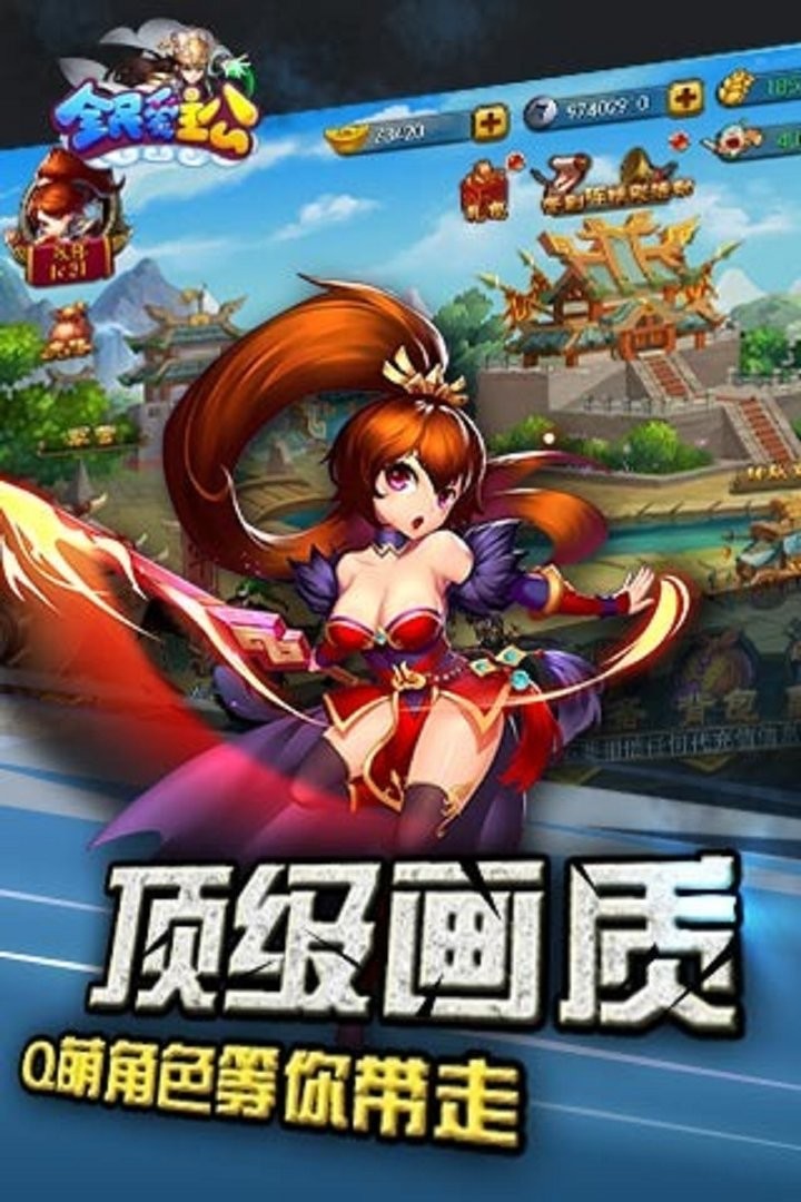 全民爱主公手游截图1