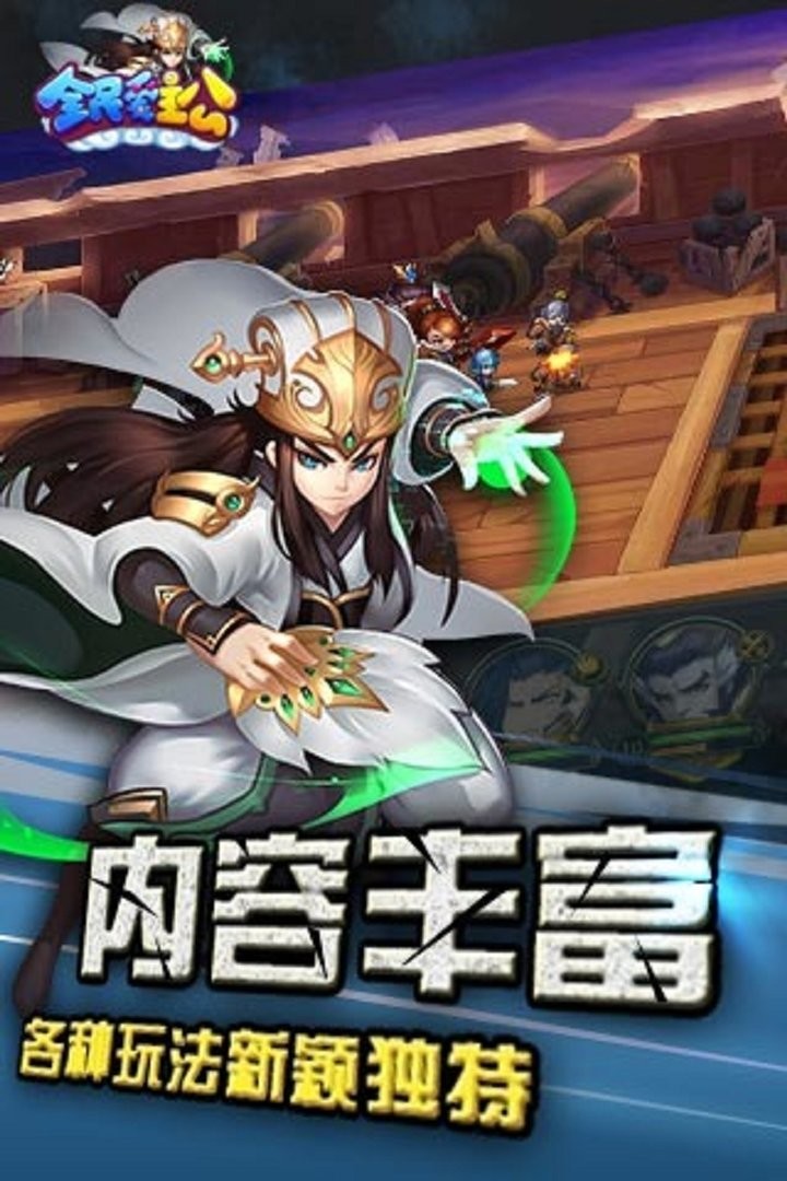全民爱主公手游截图2