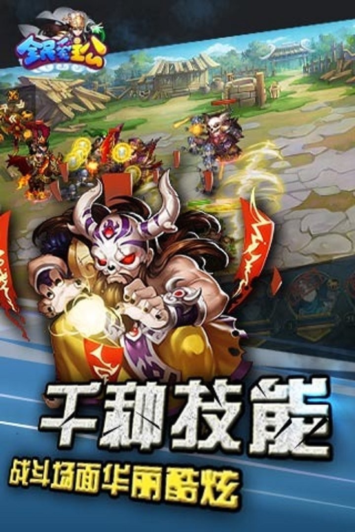 全民爱主公手游截图3