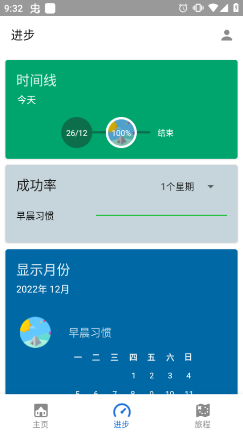 Fabulous美妙激励截图2