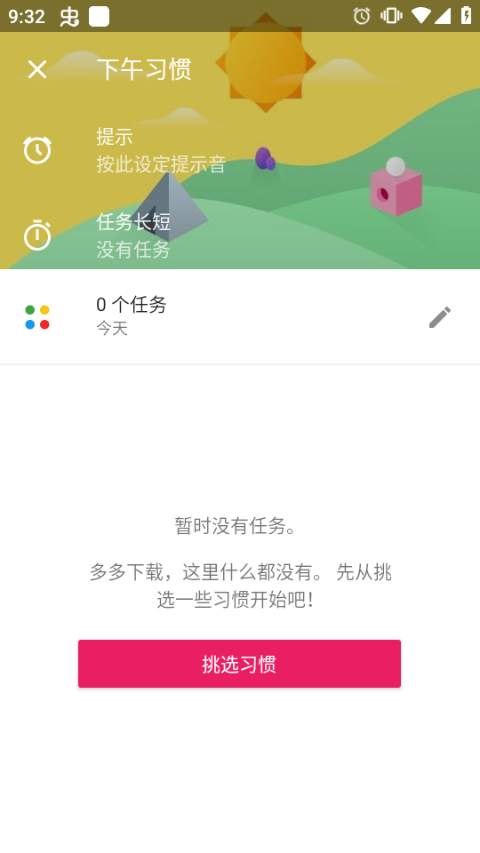 Fabulous美妙激励截图4