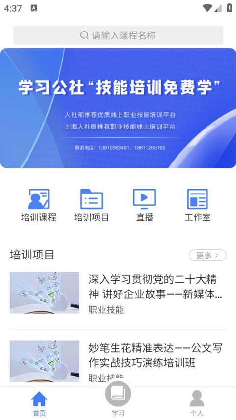学习公社云app(原教师公社)截图1