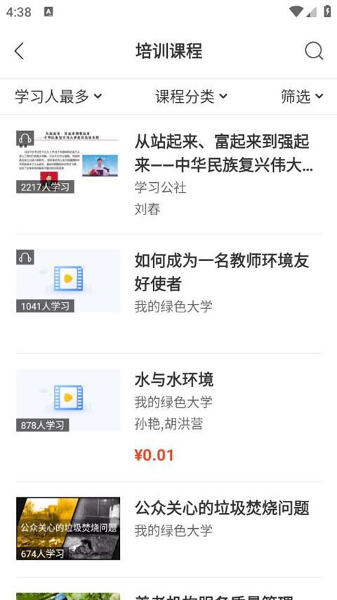 学习公社云app(原教师公社)截图3