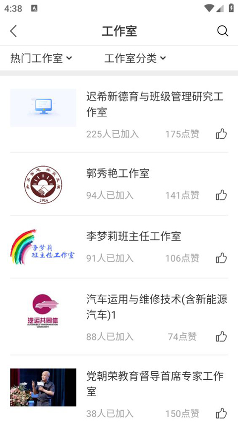 学习公社云app(原教师公社)截图4
