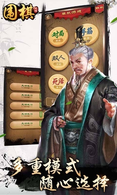 元游围棋小游戏下载