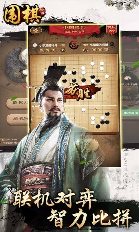 元游围棋手机版截图1