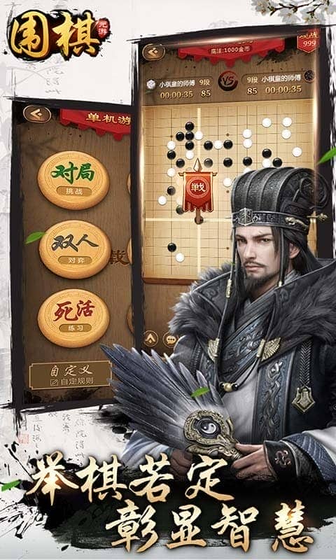 元游围棋手机版截图2