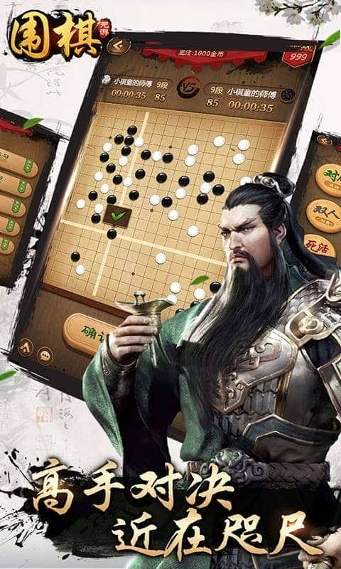元游围棋手机版截图3