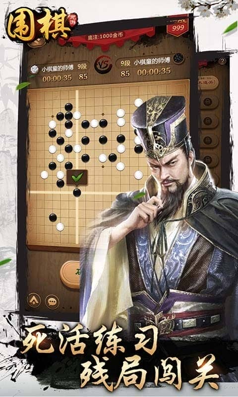 元游围棋手机版截图4
