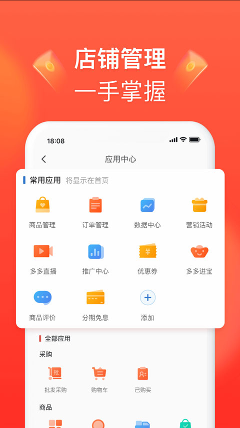 拼多多卖家版app最新版截图1