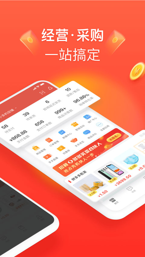 拼多多卖家版app最新版截图3