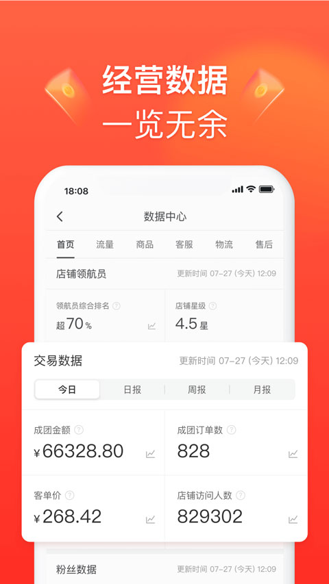 拼多多卖家版app最新版截图4