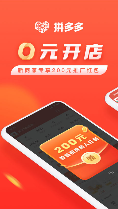 拼多多卖家版app最新版截图5