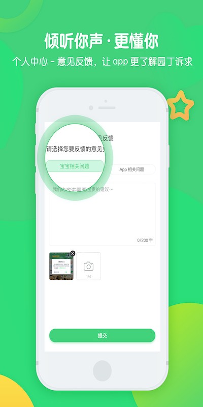 松果园丁软件截图2