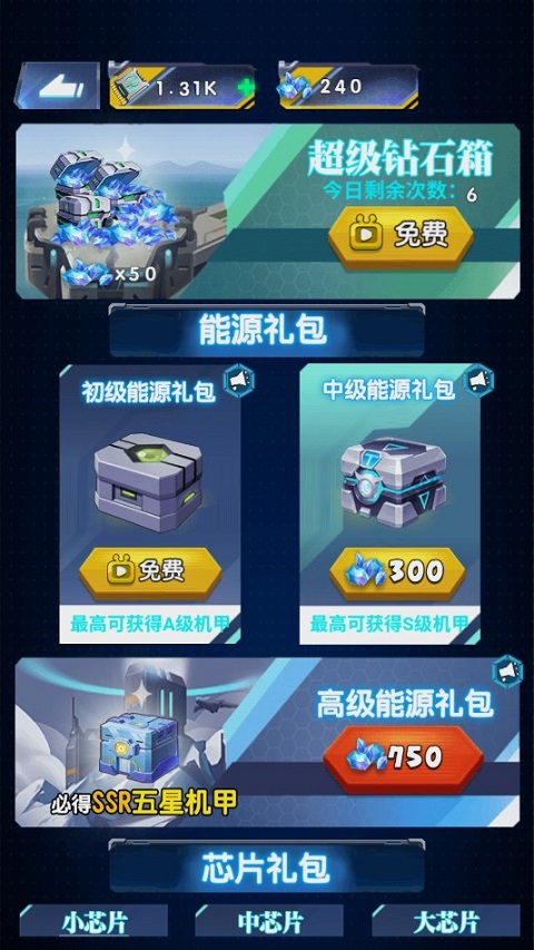 机甲塔防单机游戏截图5